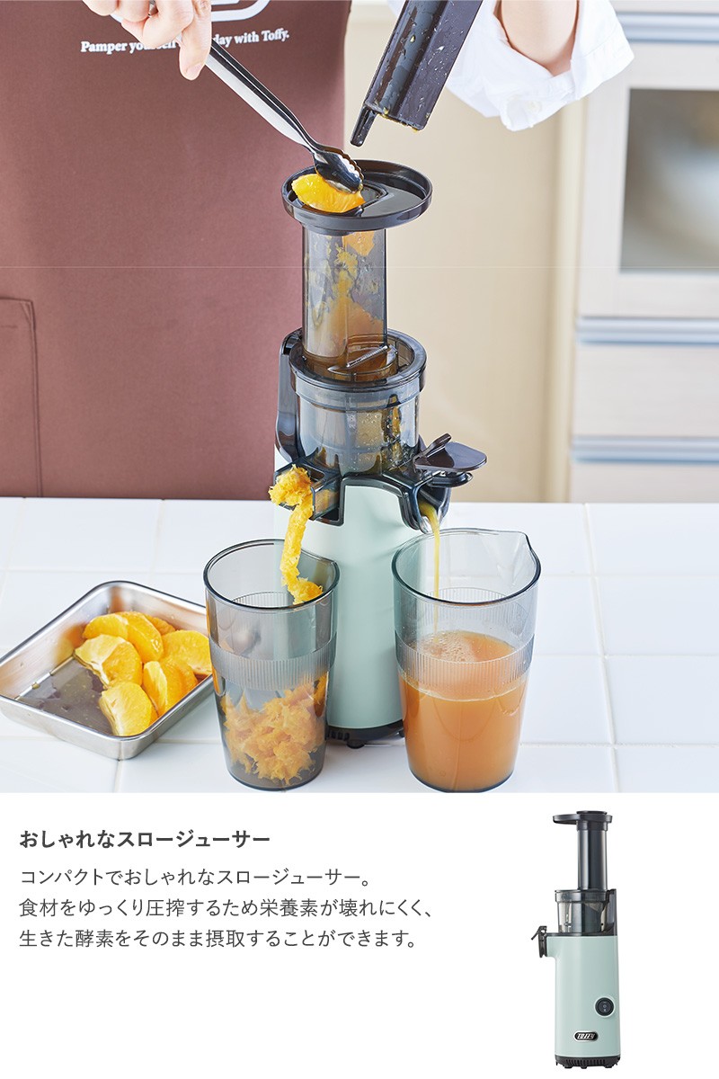 低速ジューサー おしゃれ かわいい コンパクト ミキサー スムージー