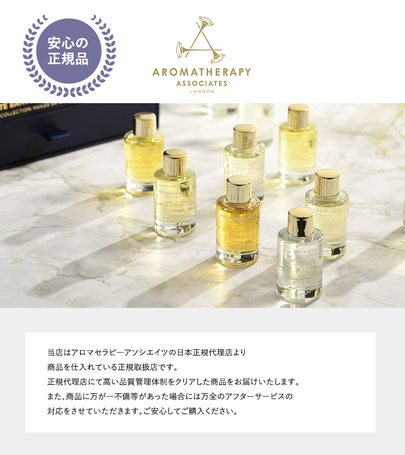 AROMATHERAPY ASSOCIATES（アロマセラピーアソシエイツ） ライフ
