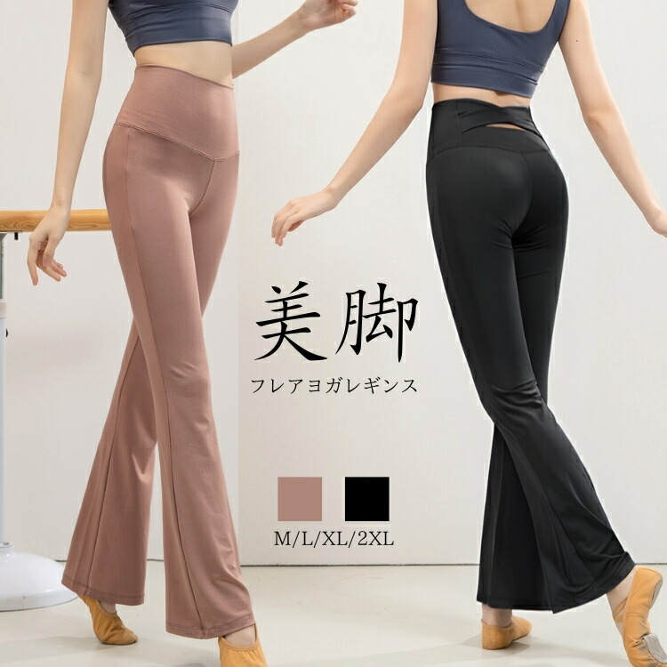 フレアパンツ ヨガウェア ヨガパンツ レディース ヨガレギンス ジム用