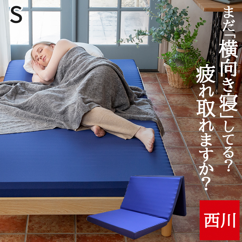 nishikawa エニーマットマットレス シングル ブルー J×2 nishikawa