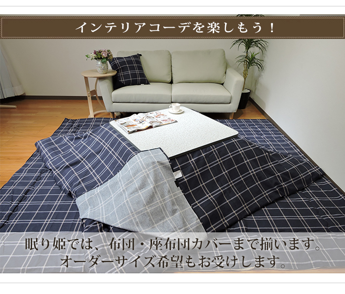 座布団カバー 55×59cm 角形 チェック柄 クッションカバー 銘仙判 綿100