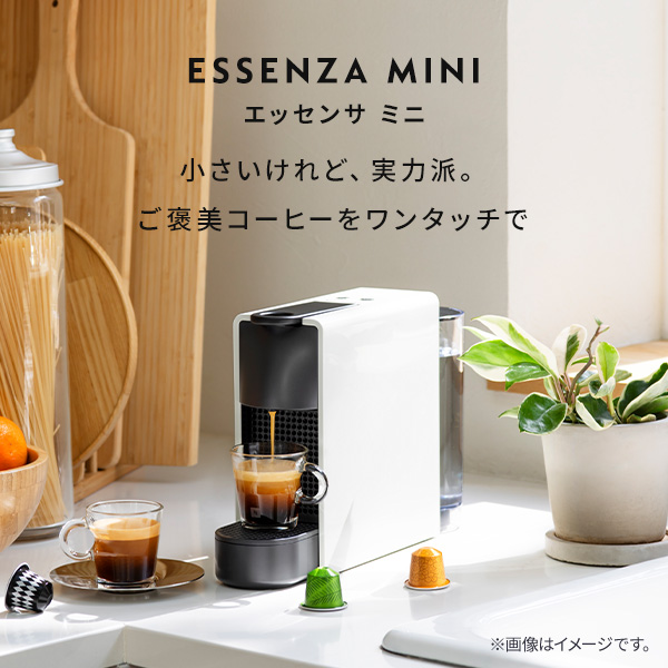 ネスプレッソ 公式 オリジナル カプセル式コーヒーメーカー エッセンサ