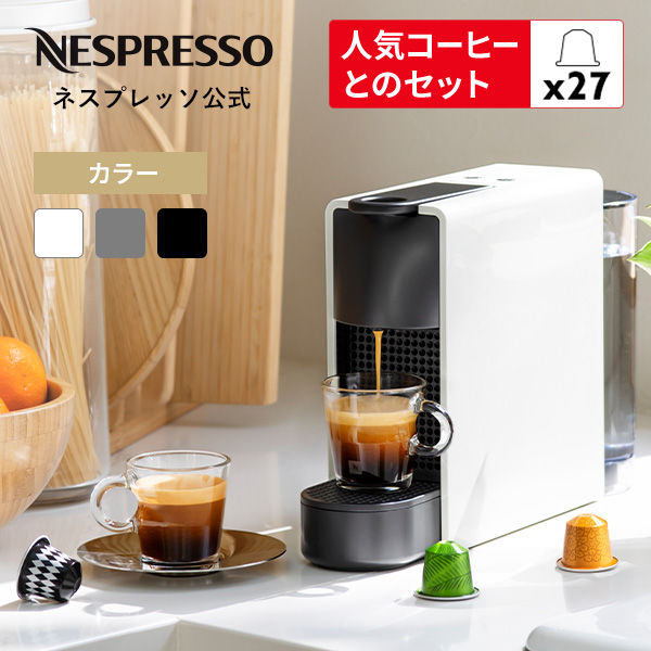 ネスプレッソ 公式 オリジナル カプセル式コーヒーメーカー エッセンサ