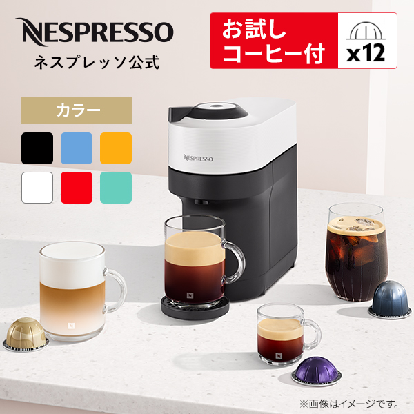ネスプレッソ 公式 ヴァーチュオ カプセル式コーヒーメーカー ポップ