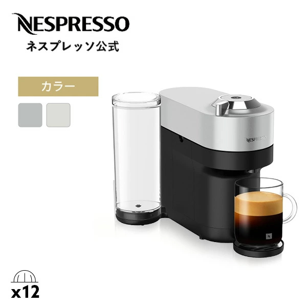 Nespresso VERTUO POP＋(カプセル7個)(定価23,100) ネスプレッソ 公式