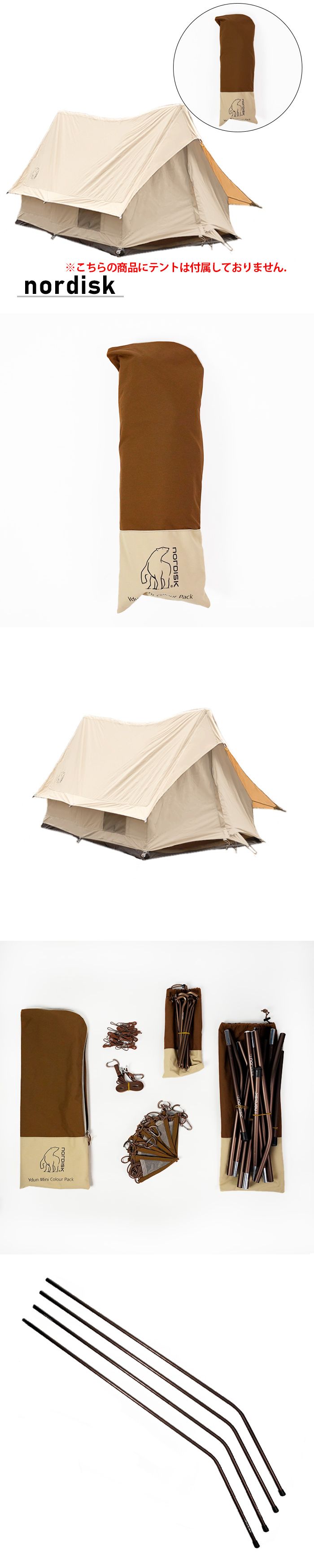 NORDISK（ノルディスク） ポールセット NORDISK YDUN MINI COLOUR PACK