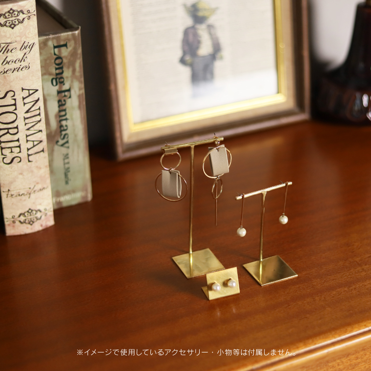アクセサリースタンド S 真鍮 BRASS おしゃれ ピアススタンド 収納