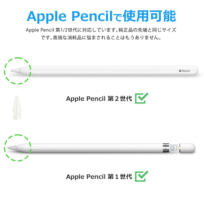 Apple Pencil ペン先 4個入り 第1世代 第2世代 チップ アップル