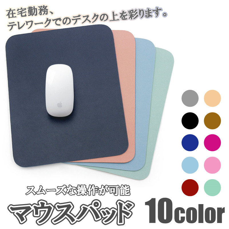 マウスパッド シンプル 20×18cm おしゃれ 無地 レザー スムース