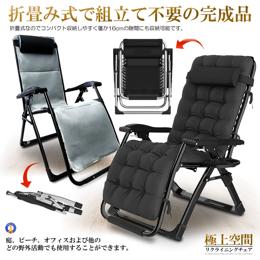 リクライニング チェア VIP型 ブラック クッション 折りたたみチェア