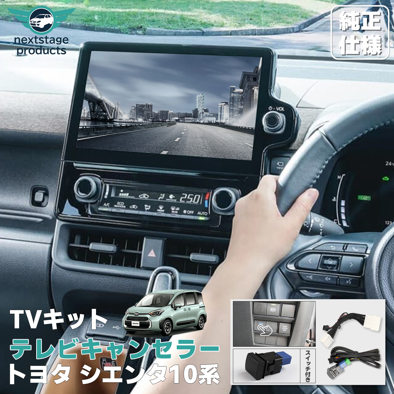 シエンタ(車) シエンタ10系 TVキット ノア ヴォクシー 90系 走行中に