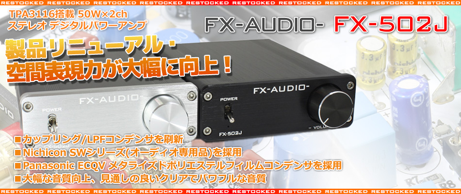 FX AUDIO FX-AUDIO- FX-502J[シルバー] TPA3116搭載50W×2ch プリメイン