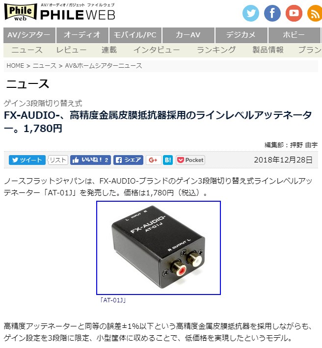 FX AUDIO FX-AUDIO- AT-01J ラインレベル アッテネーター ユニット