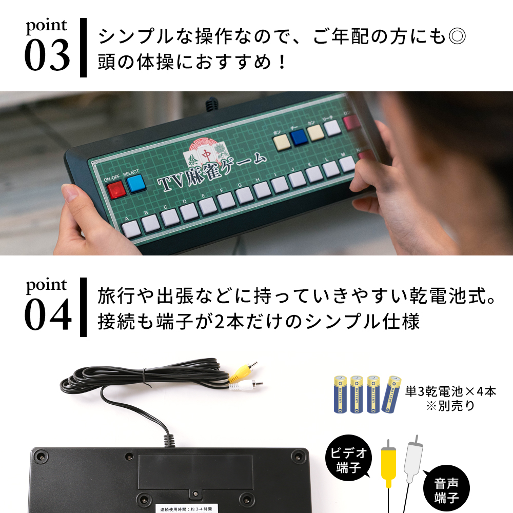 麻雀ゲーム 家庭用 テレビゲーム マージャン 麻雀 2人打ち 乾電池式 父