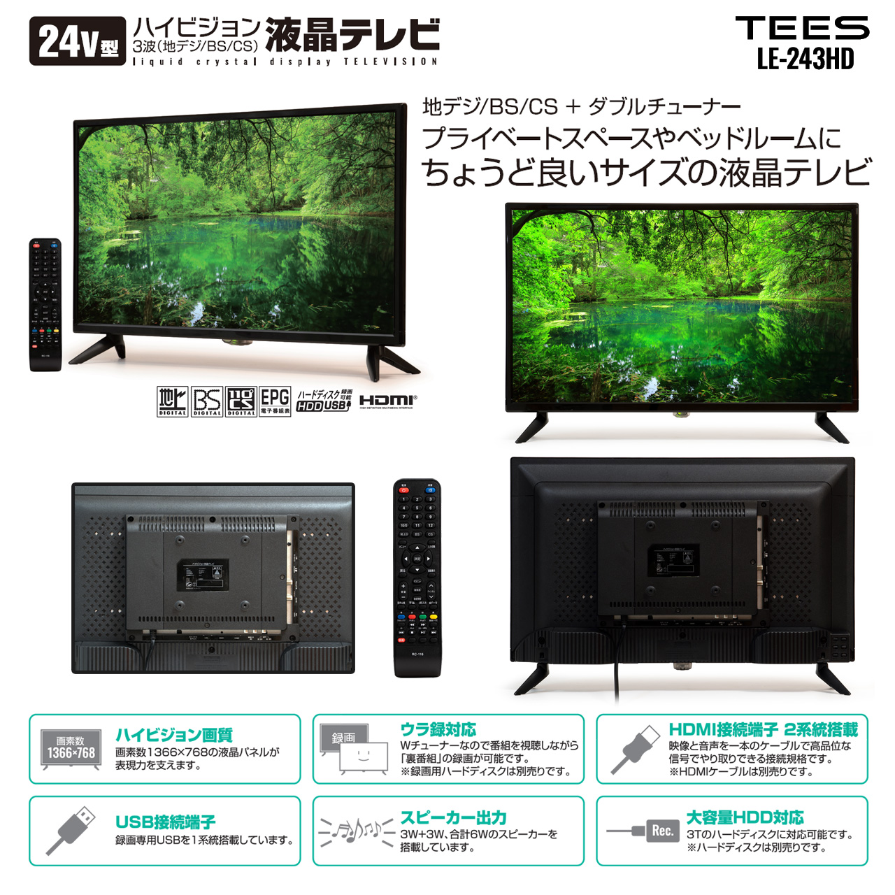 ティーズネットワーク TEES 24V型 ハイビジョン3波(地デジ/BS/CS)液晶
