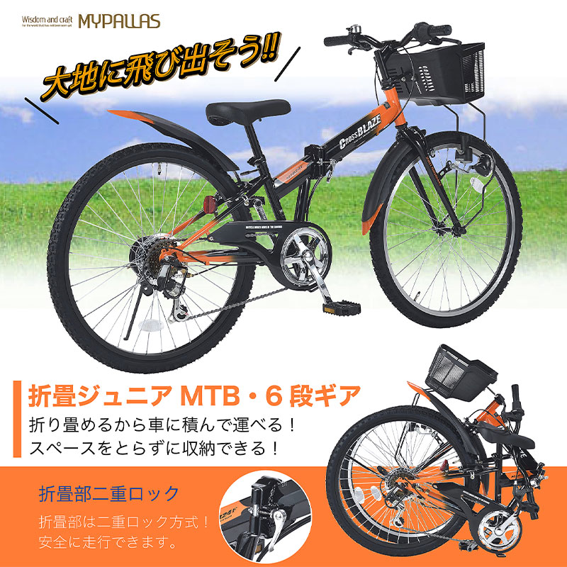 MYPALLAS 子供用 自転車 22インチ 折りたたみジュニアMTB シマノ6段