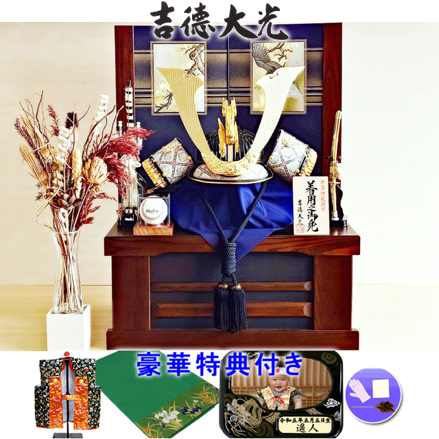 吉徳大光 オオタニ 兜セレブレーション 特別仕様 着用兜 五月人形 LA