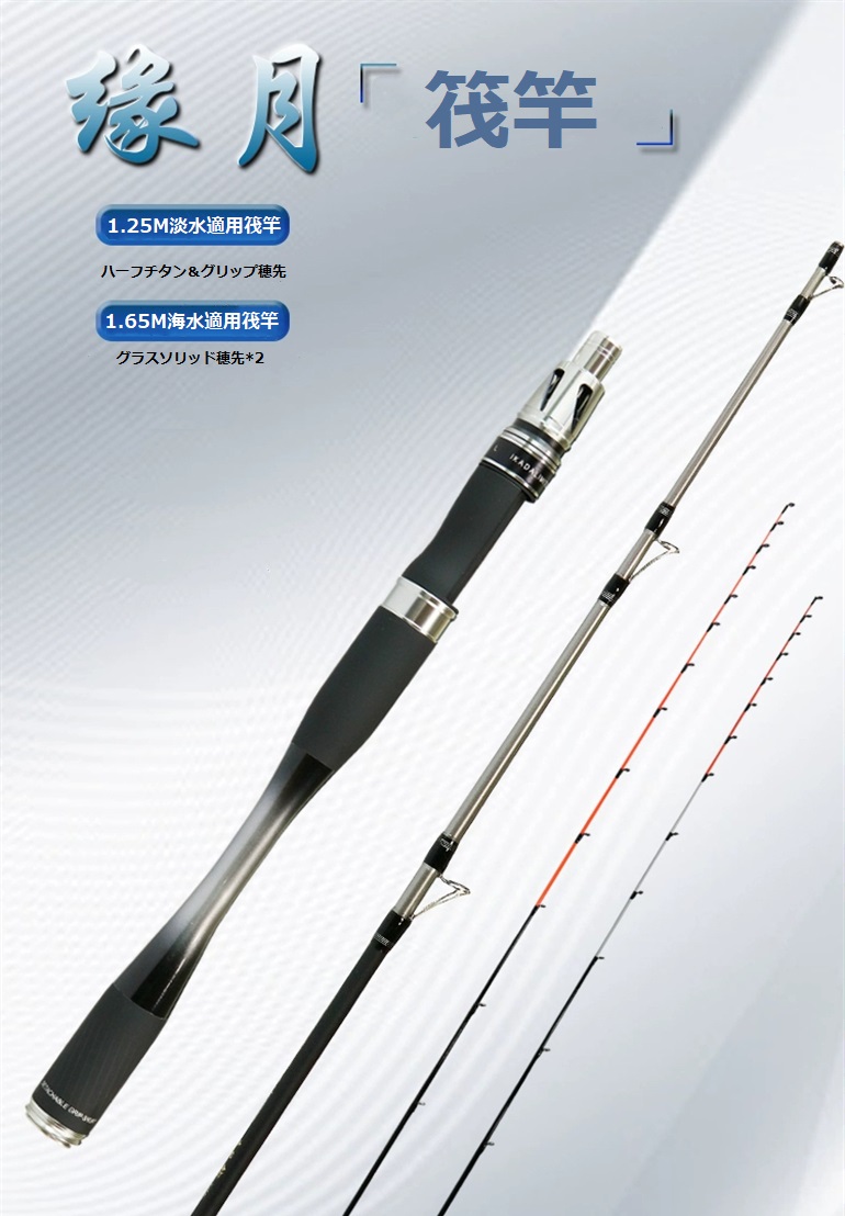 海筏世家 筏竿 縁月筏 海釣り 筏釣り カセ釣り 落とし込み ロッド