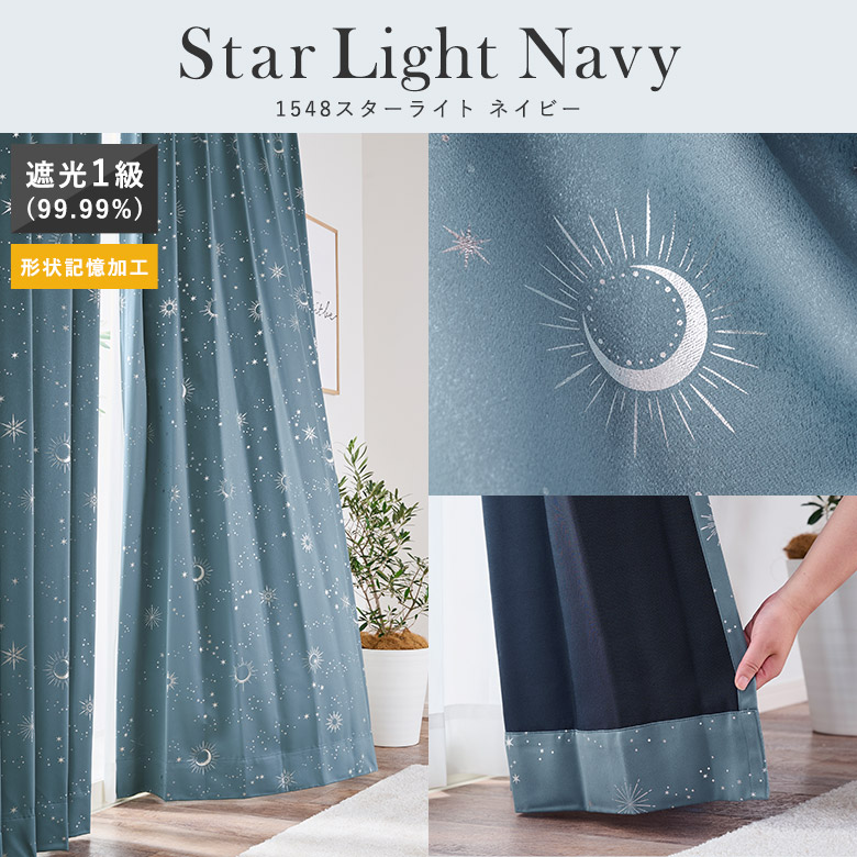 遮光 カーテン 4枚セット ミラーレースカーテン 星 1級遮光 2級遮光