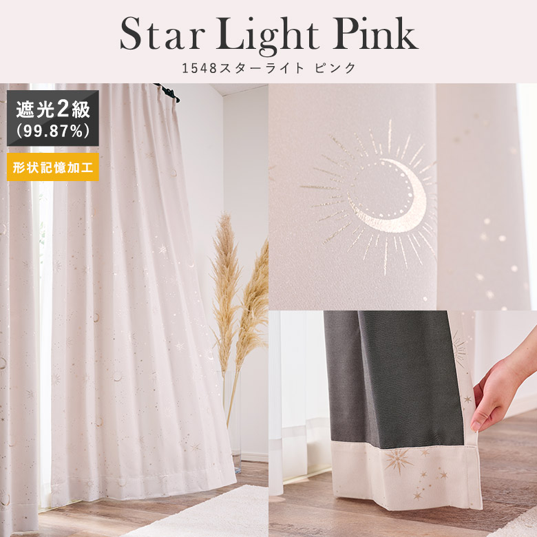 遮光 カーテン 4枚セット ミラーレースカーテン 星 1級遮光 2級遮光