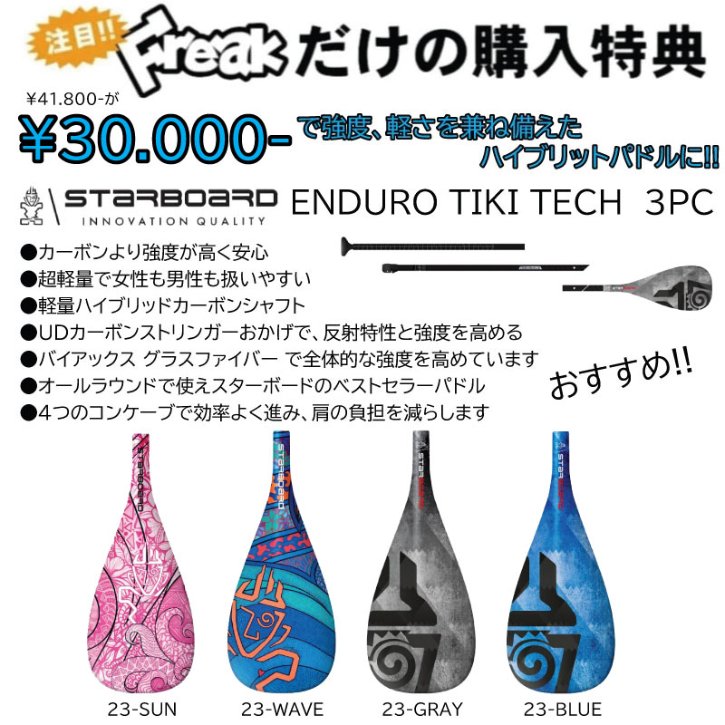 スターボード サップ スプリント デラックス STARBOARD SPRINT DELUXE