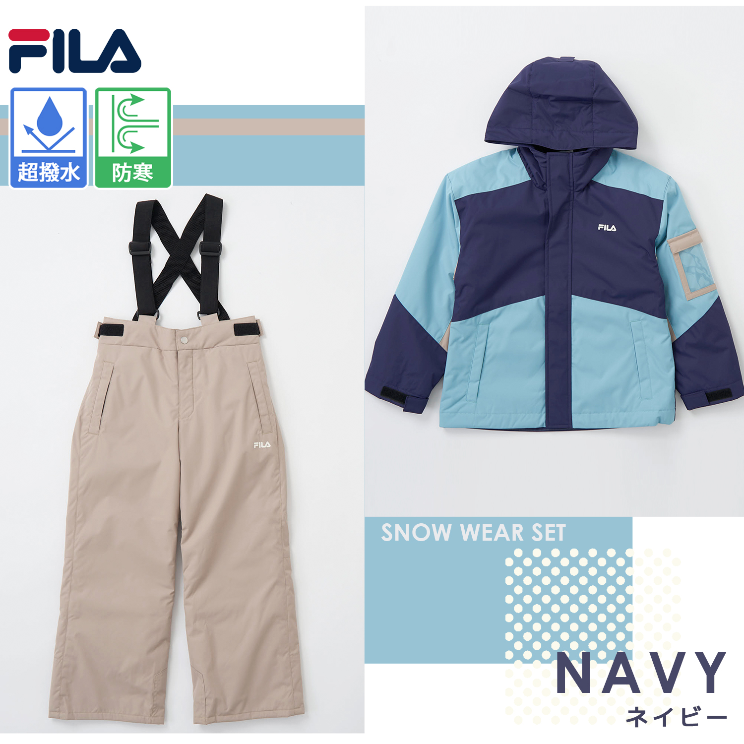 スキーウェア キッズ ジュニア 上下セット FILA サイズ調整 ネイビー