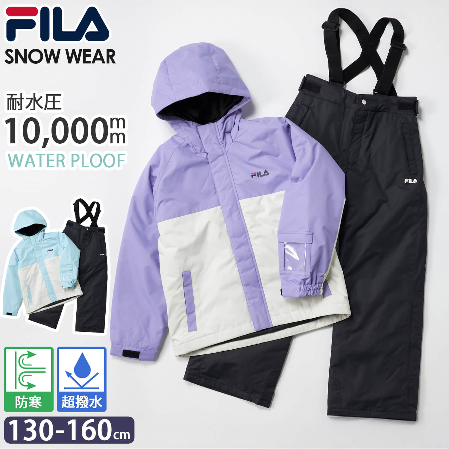 FILA（フィラ） 特価 スキーウェア キッズ 上下セット ジュニア 130