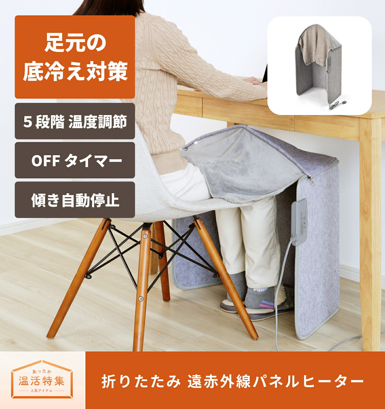 折りたたみ遠赤外線パネルヒーター パネルヒーター 遠赤外線 デスク下