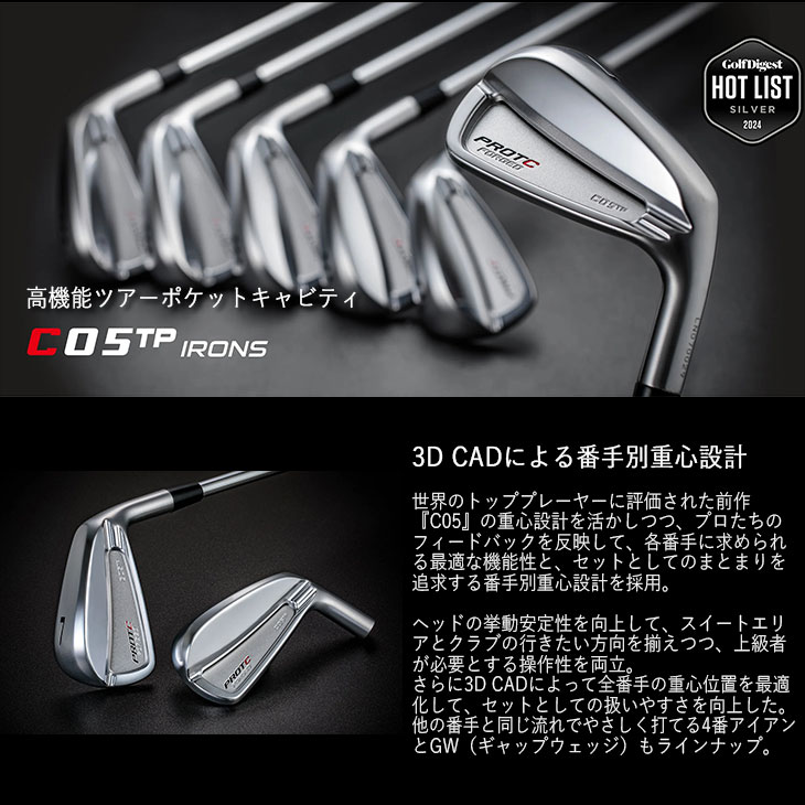 C05TP FORGED IRON アイアン6本set(5I-PW/6I-GW)[5P]プロトコンセプト