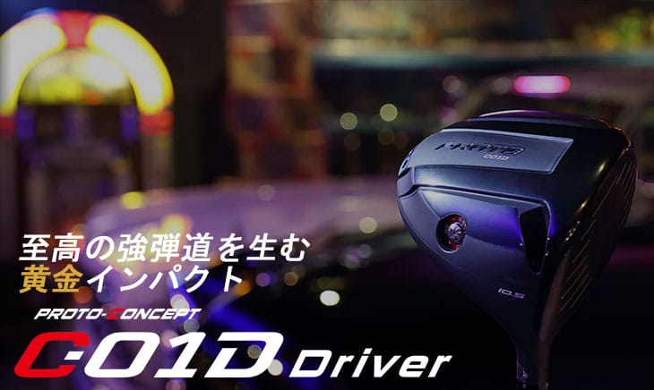PROTOCONCEPT C01D ドライバー[DW]プロトコンセプトPROTOCONEPT TourAD