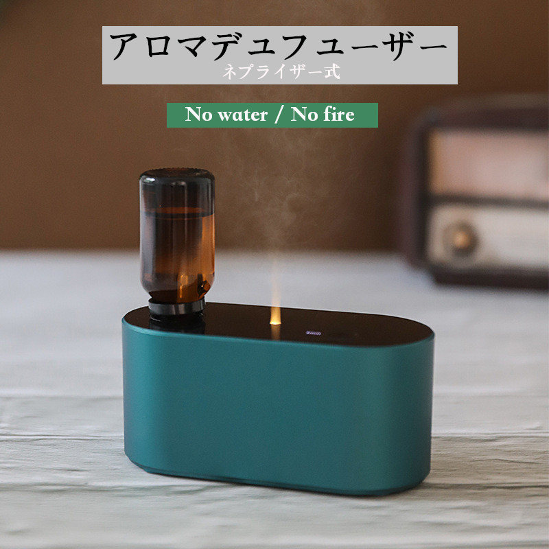 アロマディフューザー 水なし コードレス usb充電式 ネブライザー式 水