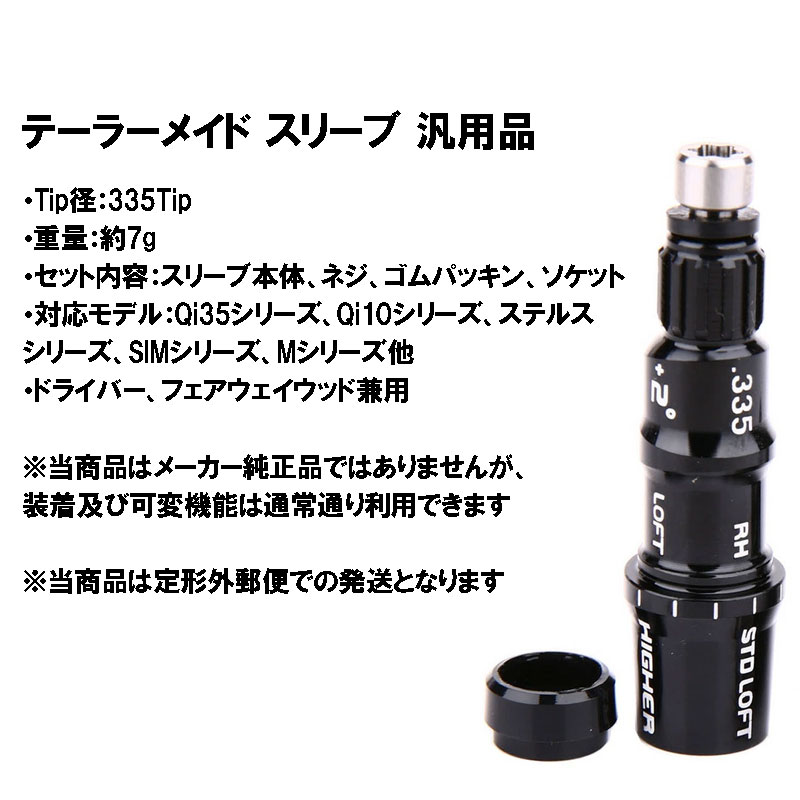 TaylorMade（テーラーメイド） スリーブ ドライバー フェアウェイ