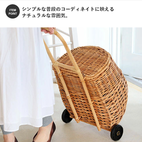 Creer ラタン 皮付き 籐 キャリーカート 天然素材 ショッピングカート