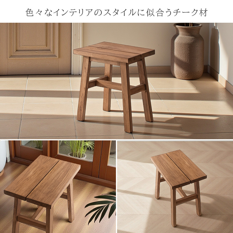 スツール 椅子 観葉植物 チーク材 無垢材 玄関 四角 ハンドメイド 木