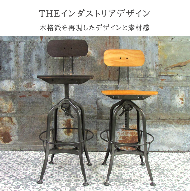 カウンターチェア ハイチェア インダストリアル ヴィンテージ