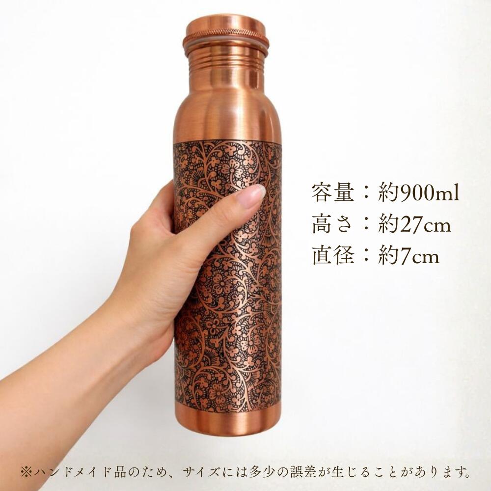 水筒 銅製 純銅 ウォーターボトル [フローラル] アーユルベーダ 手打ち