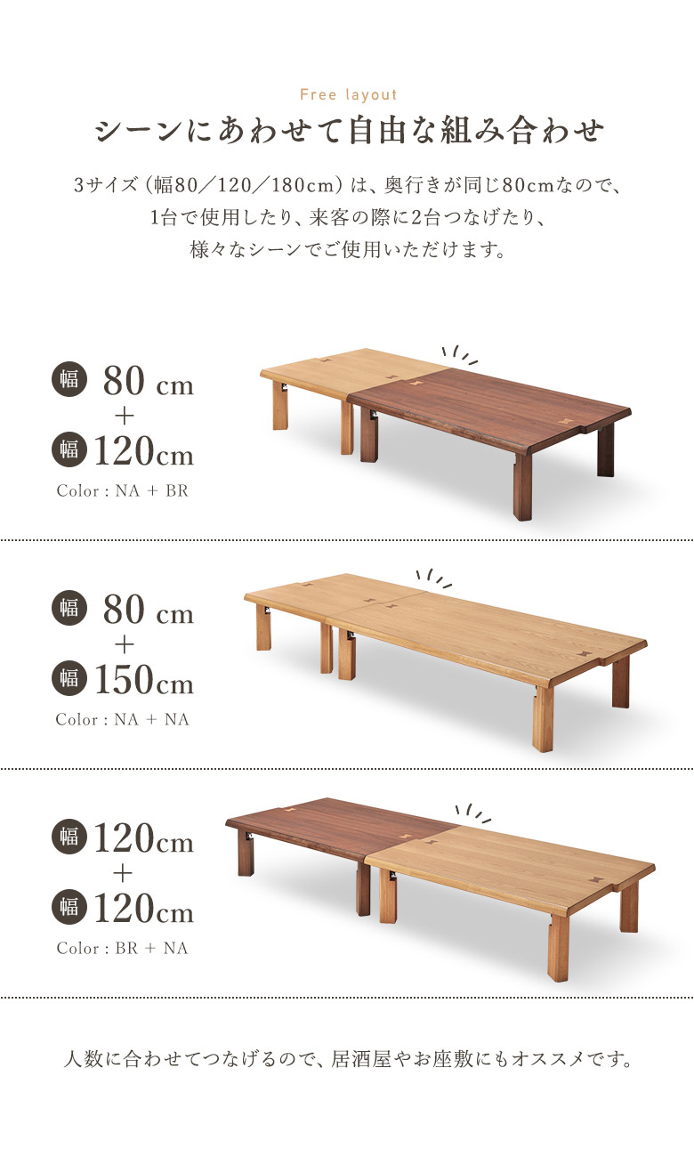 つなぐ座卓 折りたたみ 折脚テーブル 象嵌細工 幅80 幅120 幅150