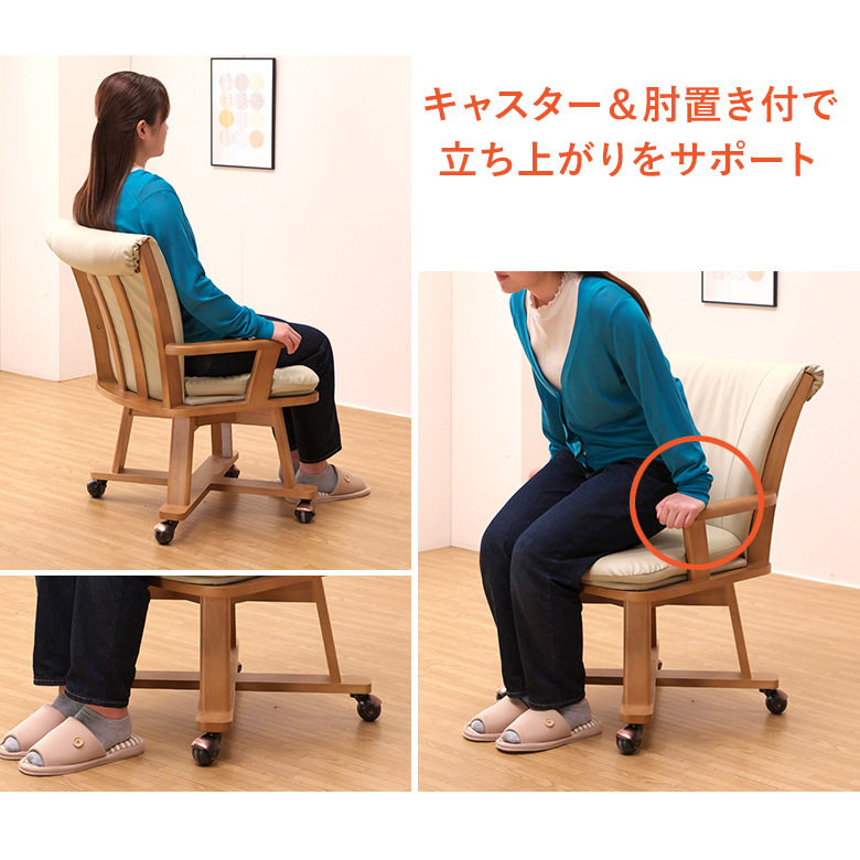 こたつチェア単品】こたつ専用椅子 回転椅子 ハイタイプこたつ用 360度