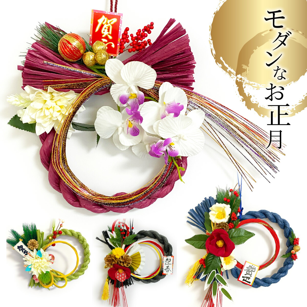 秀〆（HIDESHIME） 正月飾り 玄関 モダン しめ縄 リース おしゃれ