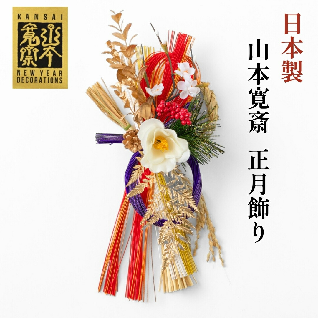 秀〆（HIDESHIME） 日本製 正月飾り 玄関 モダン しめ縄飾り 豪華