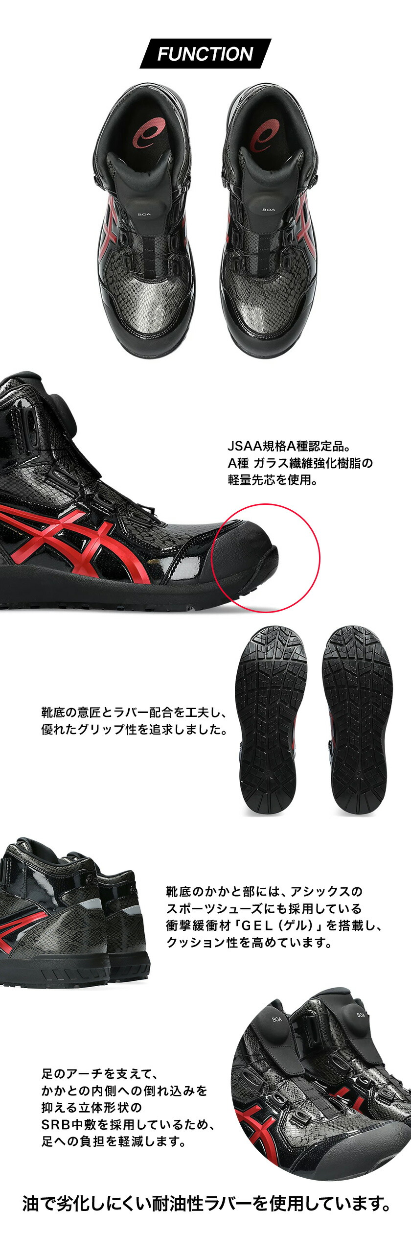 アシックス 安全靴 CP304-002 BOA ハイカット 蛇柄 限定カラー BLK