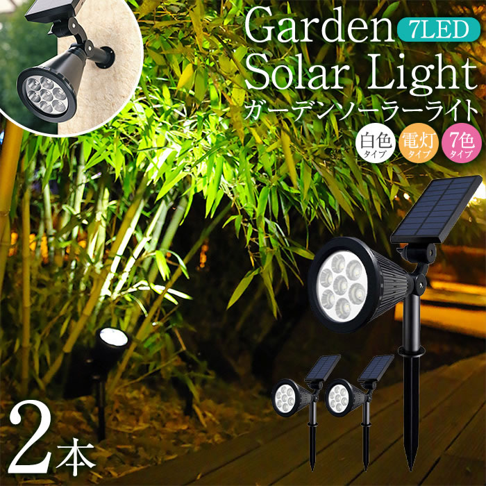 ガーデンライト 4本セット ソーラーライト LED 埋め込み 屋外 室外 庭