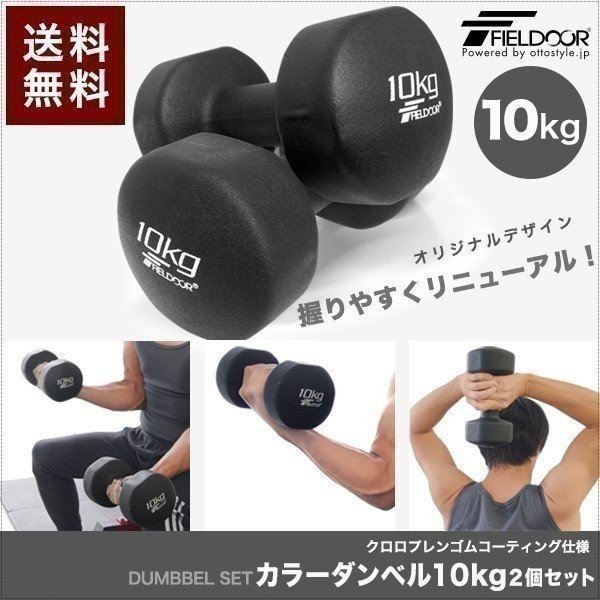 FIELDOOR（フィールドア） 1年保証 ダンベル 8kg 2個セット 合計16kg