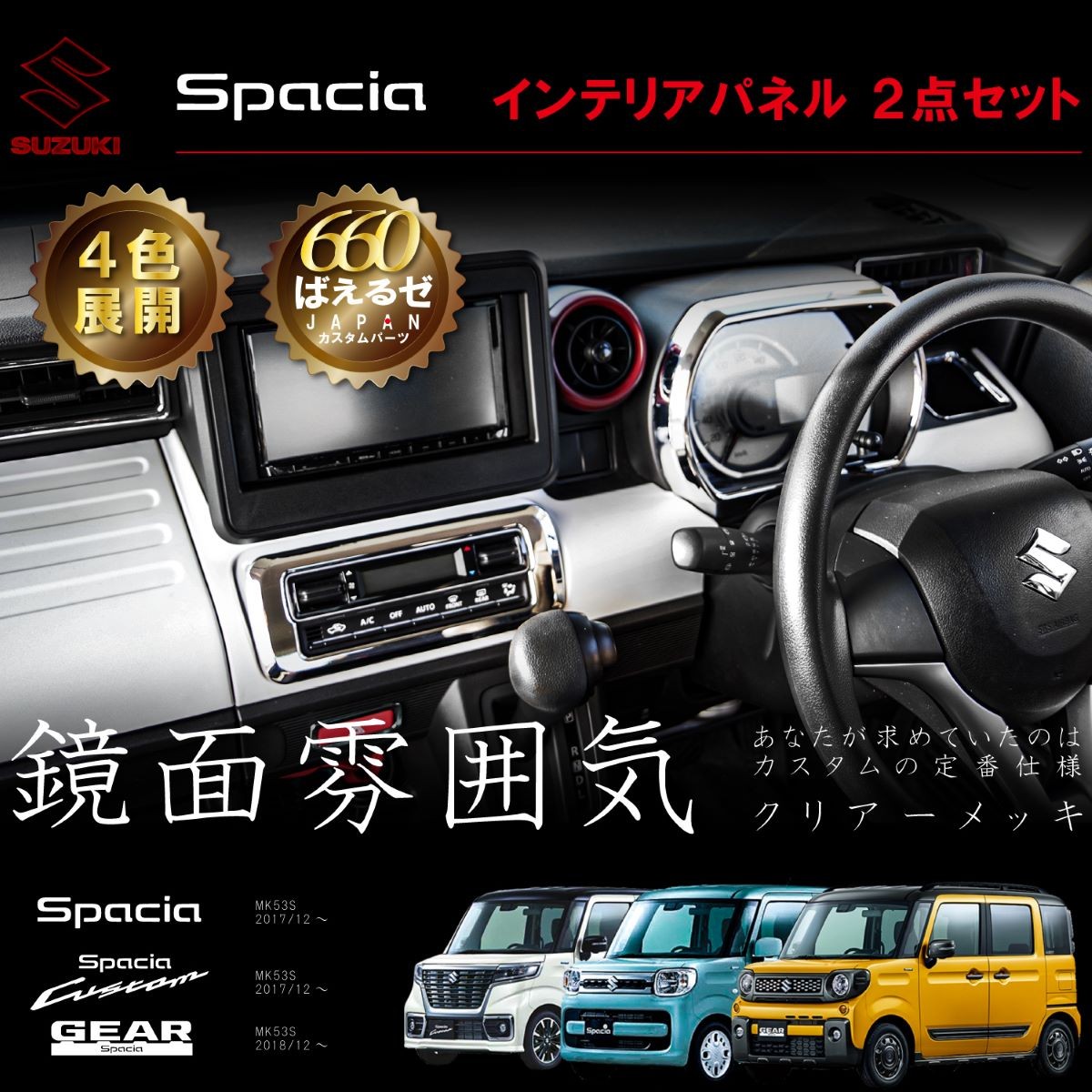 スペーシア カスタム ギア MK53S パーツ AV エアコン スイッチ