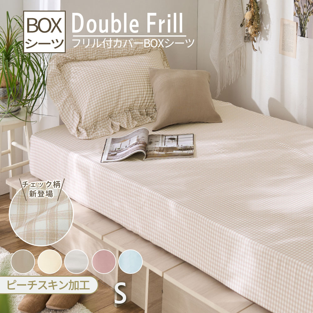 iellio ボックスシーツ シングル フリル かわいい 布団カバー BOX