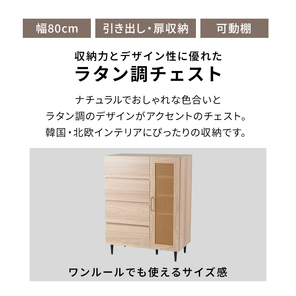 iellio 収納棚 幅80 扉付き 引き出し おしゃれ キャビネット チェスト