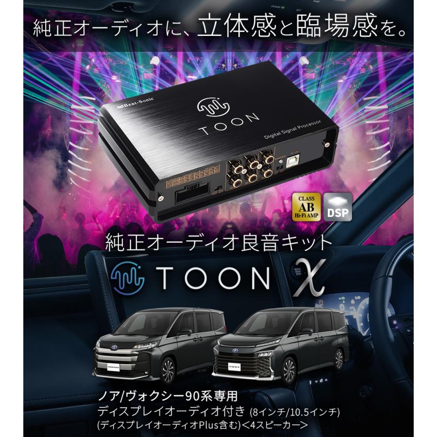 BeatーSonic（ビートソニック） 純正オーディオ良音キット DSP-T307