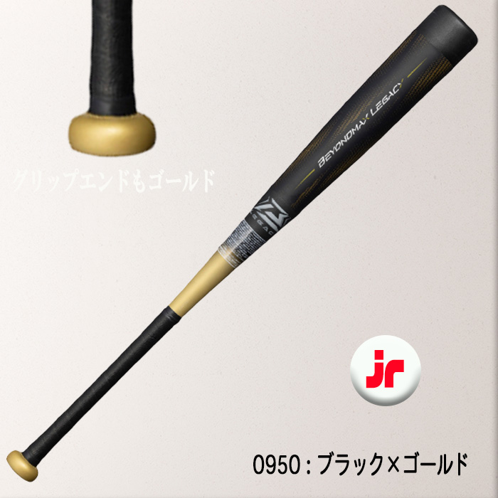 MIZUNO（ミズノ） ビヨンドマックスレガシー 少年軟式用FRP製バット