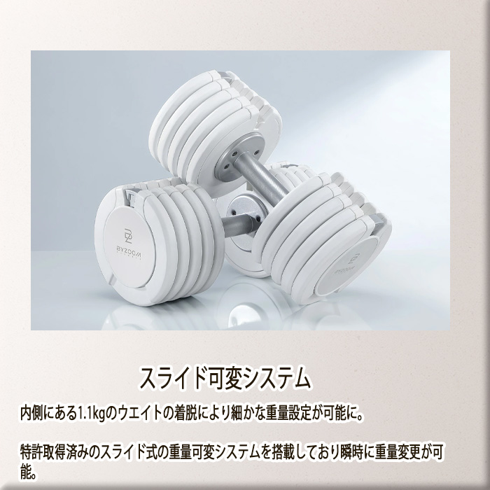 BYZOOM バイズーム Pure Series 可変式ダンベル 20kgホワイト 白い