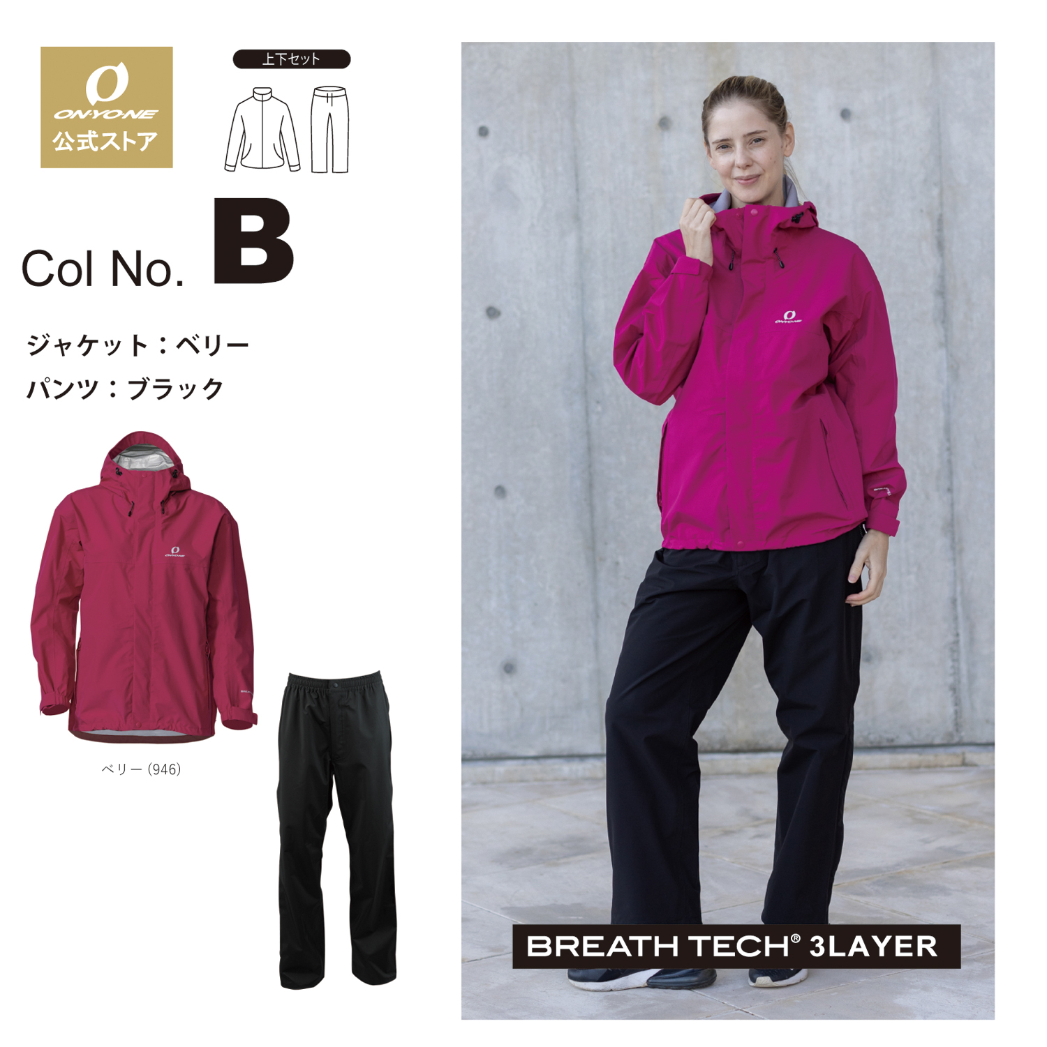 オンヨネ（ONYONE） レディース レインスーツ 上下セット 軽量